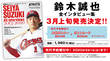 広島アスリートマガジン 2020特別増刊号「鈴木誠也 全インタビュー集」先行予約スタート!