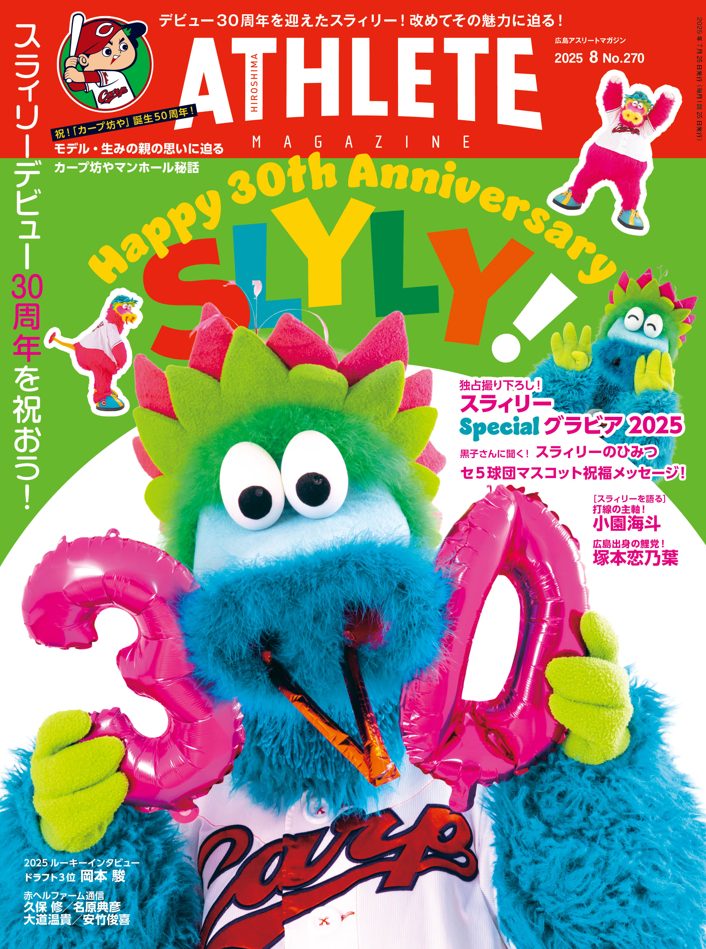 広島アスリート2009年12月号ポスター 広島アスリートマガジン オンラインショップ